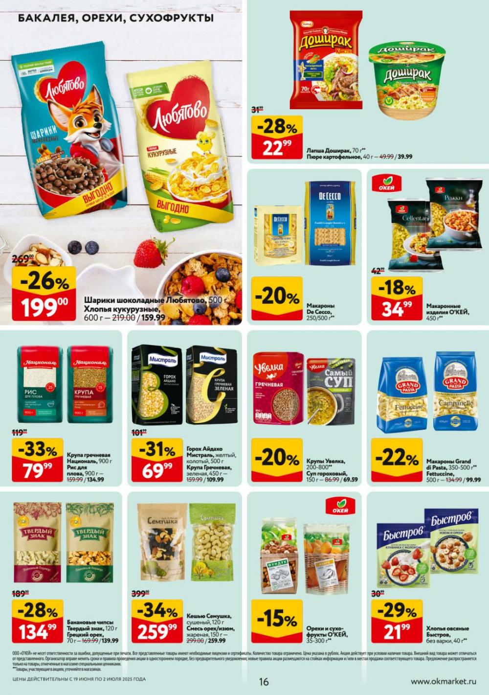 /okej_katalog1_krasota9306 16 