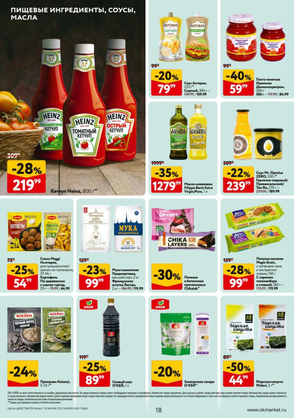 /okej_katalog1_krasota9306 18 