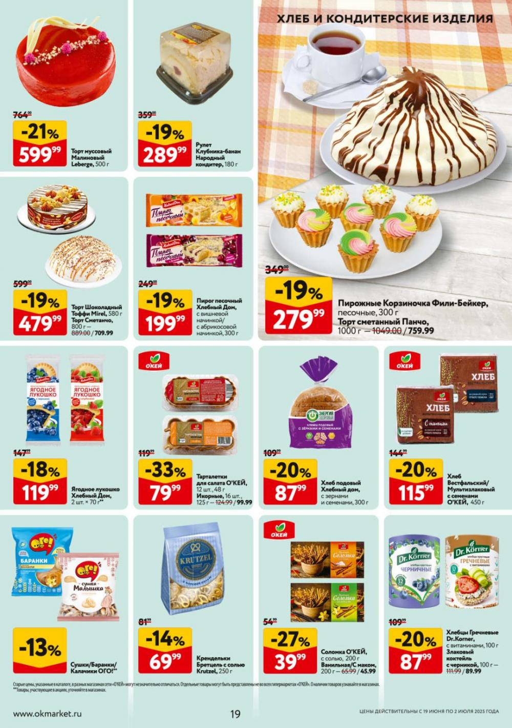 /okej_katalog1_krasota9306 19 