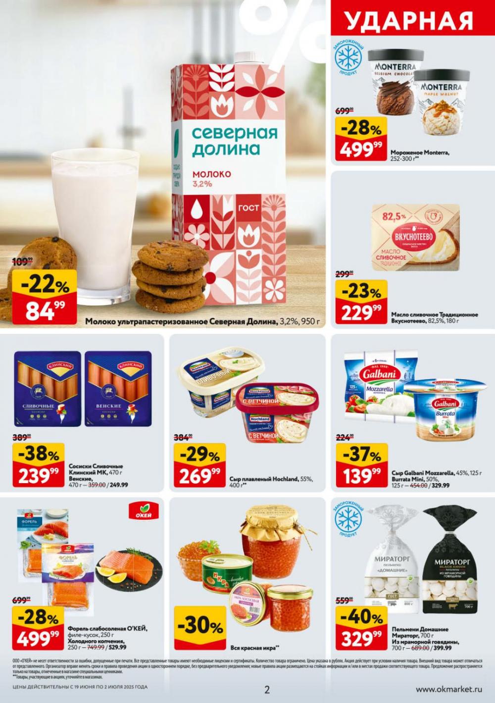 /okej_katalog1_krasota9306 10 