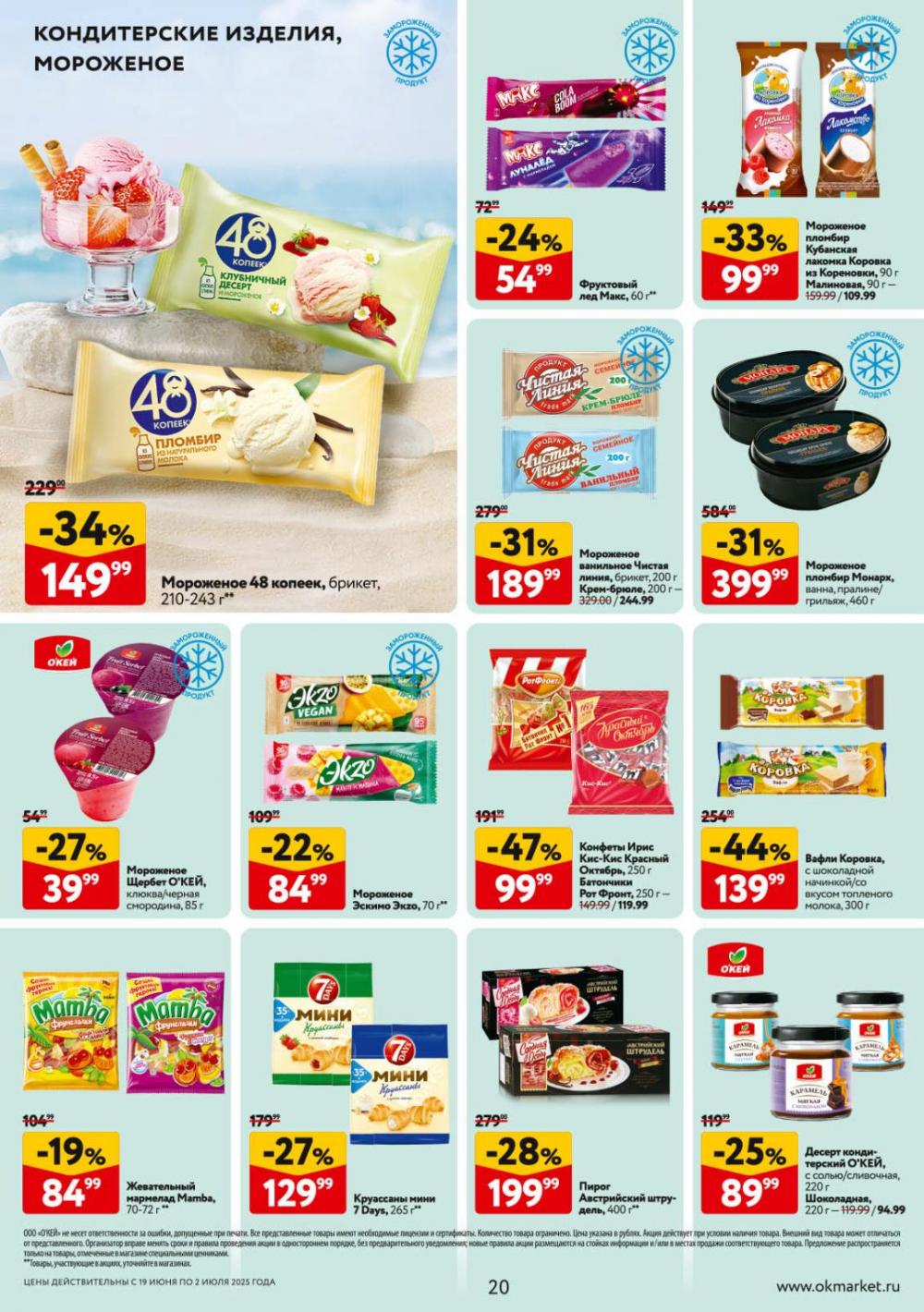 /okej_katalog1_krasota9306 20 
