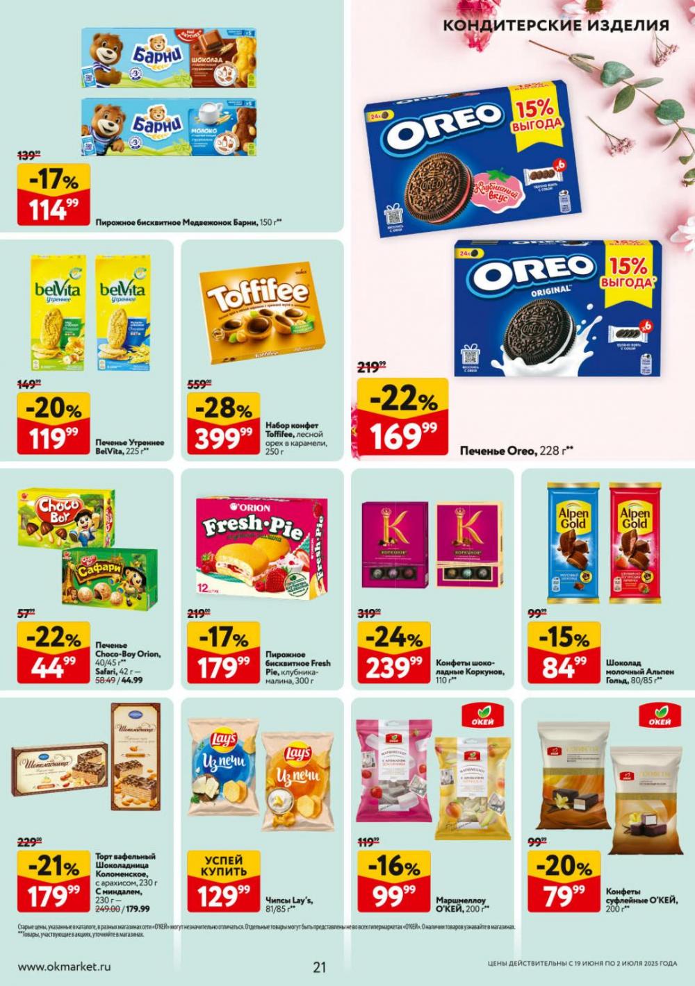 /okej_katalog1_krasota9306 21 
