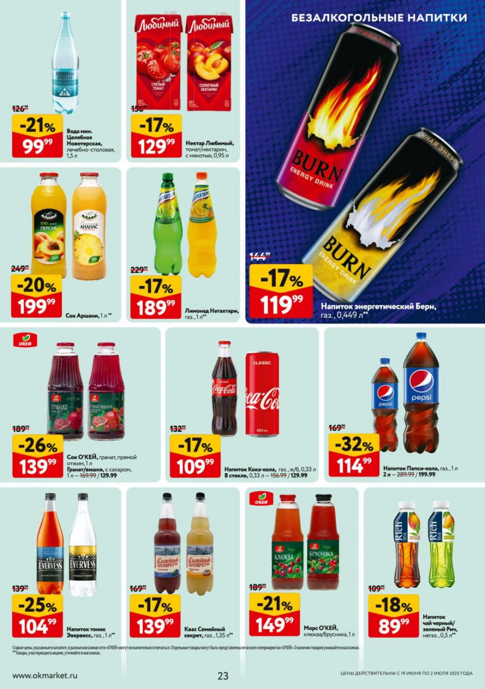/okej_katalog1_krasota9306 23 