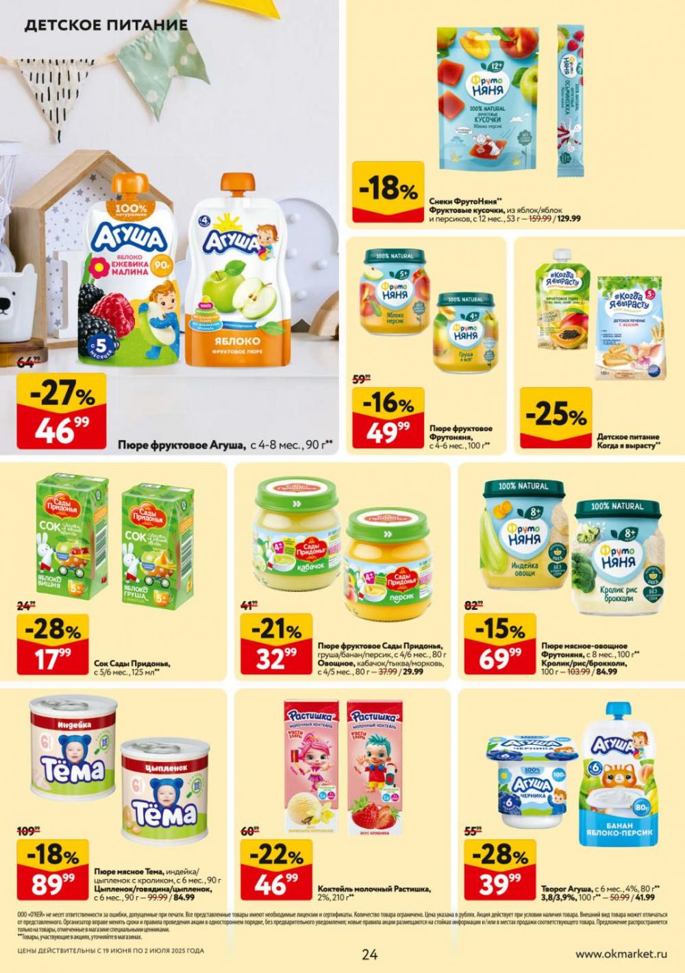 /okej_katalog1_krasota9306 24 