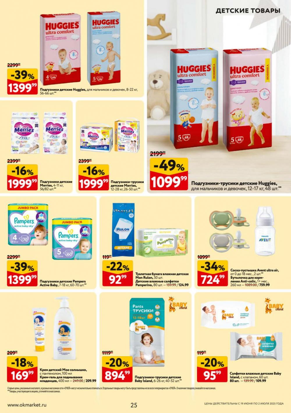 /okej_katalog1_krasota9306 25 