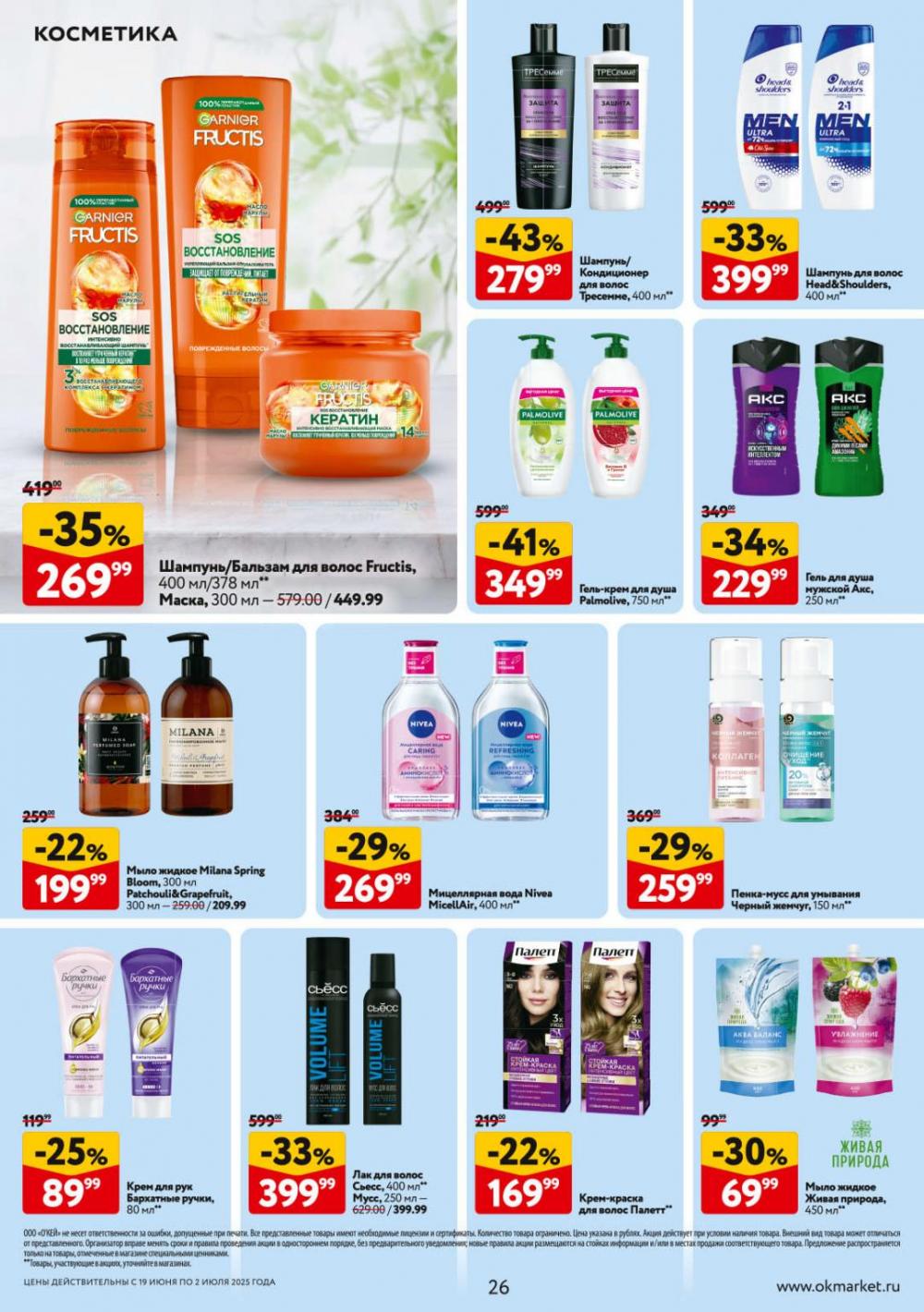 /okej_katalog1_krasota9306 26 