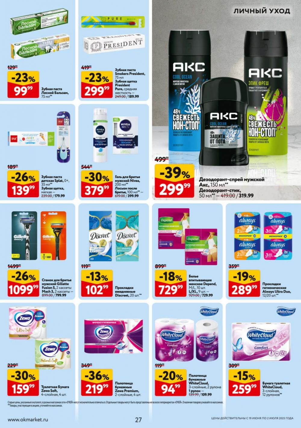 /okej_katalog1_krasota9306 27 