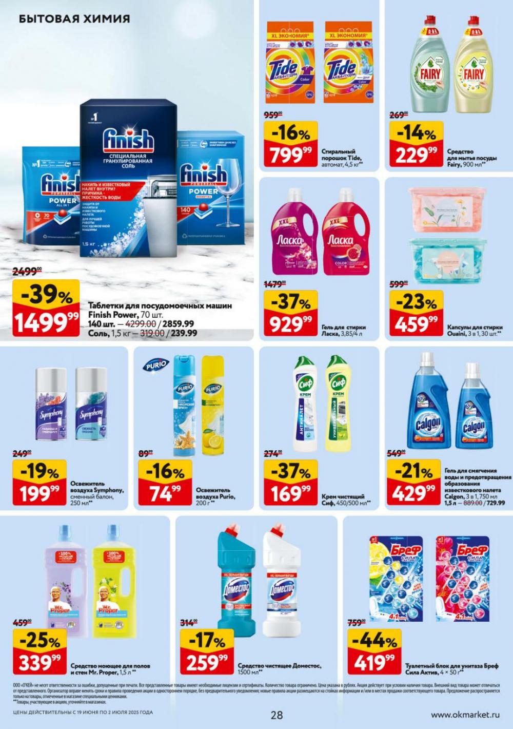 /okej_katalog1_krasota9306 28 