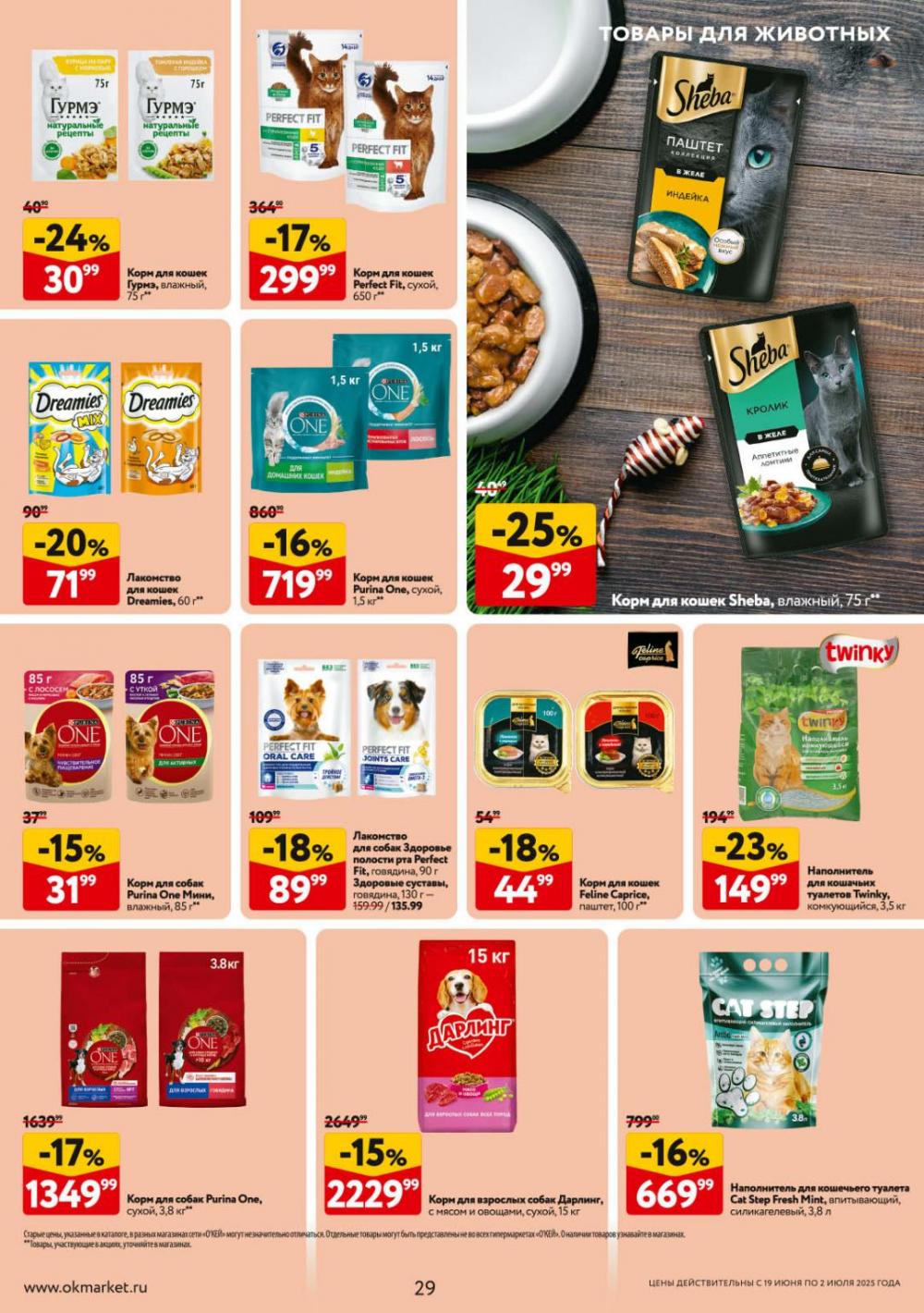 /okej_katalog1_krasota9306 29 