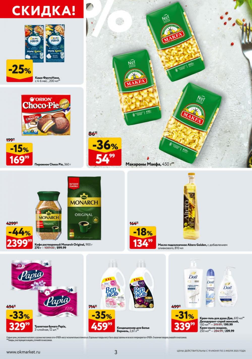 /okej_katalog1_krasota9306 10 