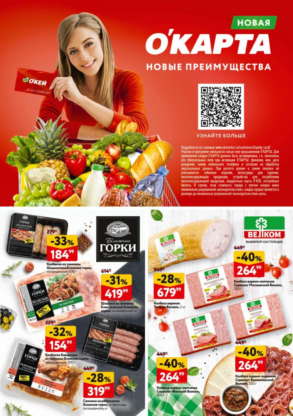 /okej_katalog1_krasota9306 33 