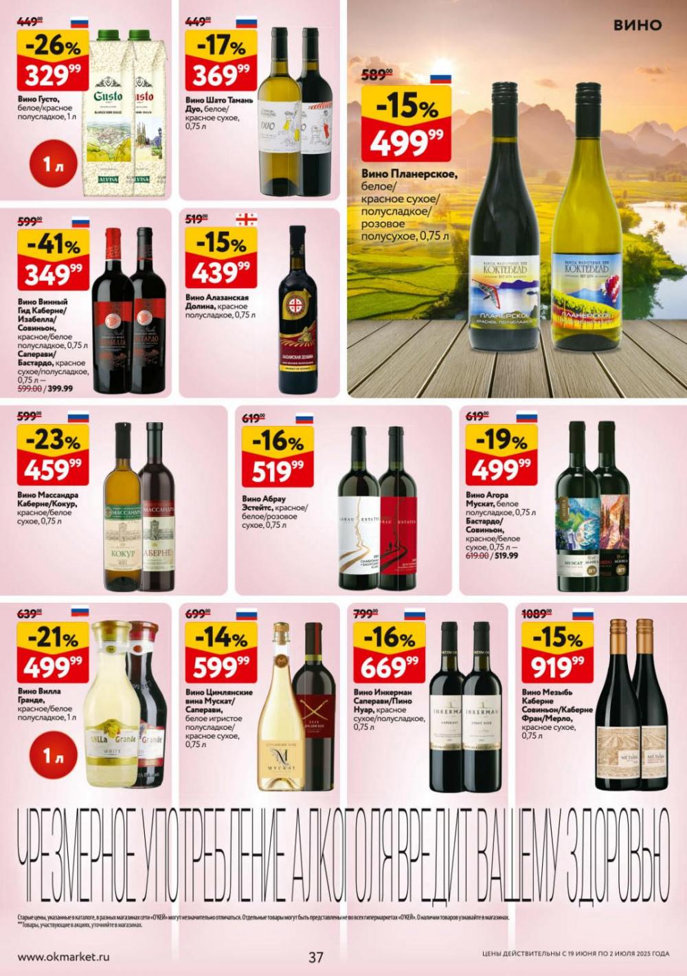 /okej_katalog1_krasota9306 37 