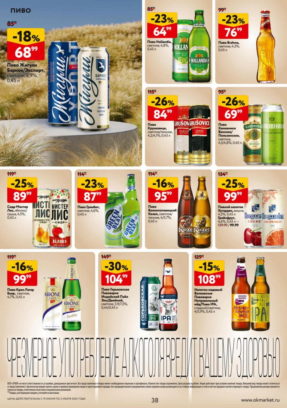 /okej_katalog1_krasota9306 38 