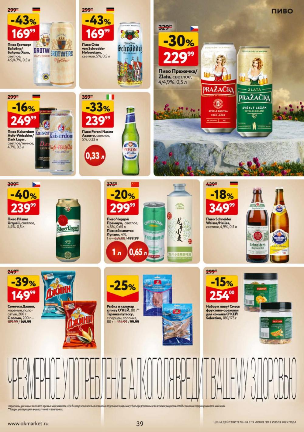 /okej_katalog1_krasota9306 39 