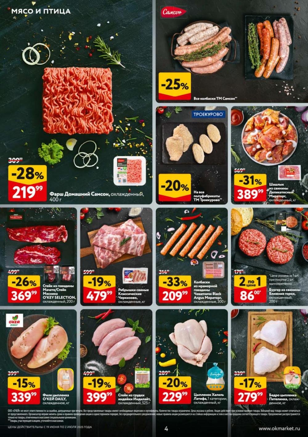 /okej_katalog1_krasota9306 10 