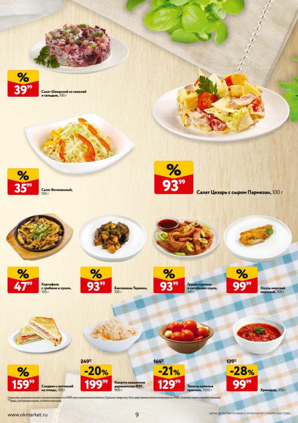 /okej_katalog1_krasota9306 10 