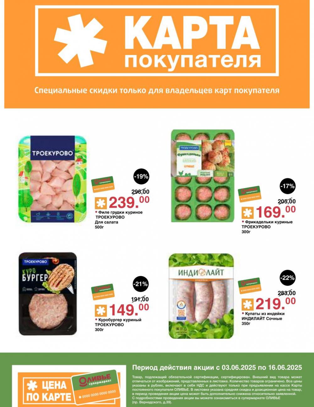 /olivie_katalog2_v_moskve246 10 