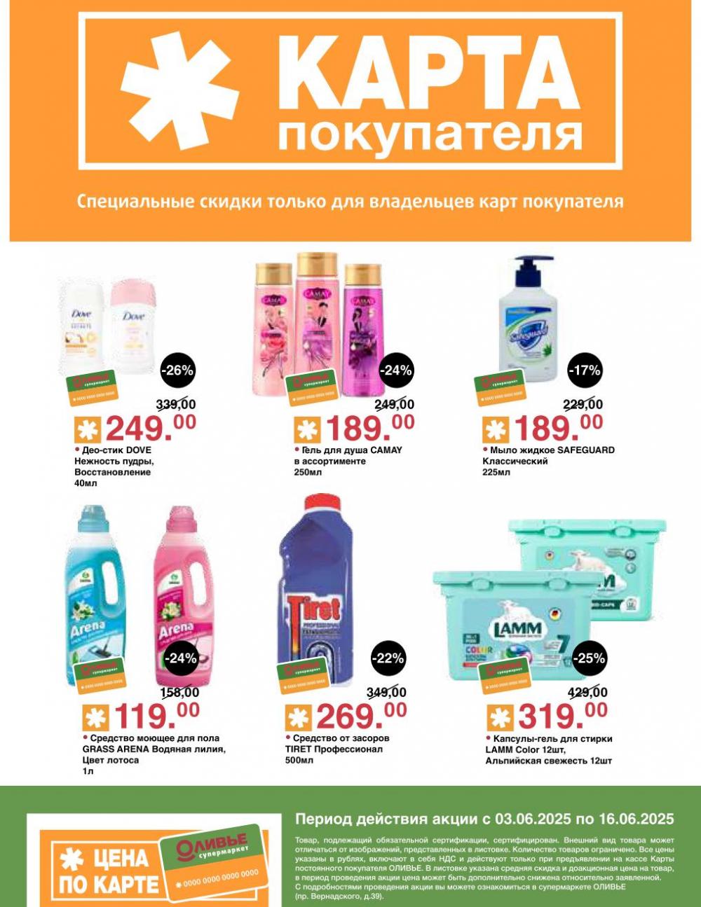 /olivie_katalog2_v_moskve246 12 
