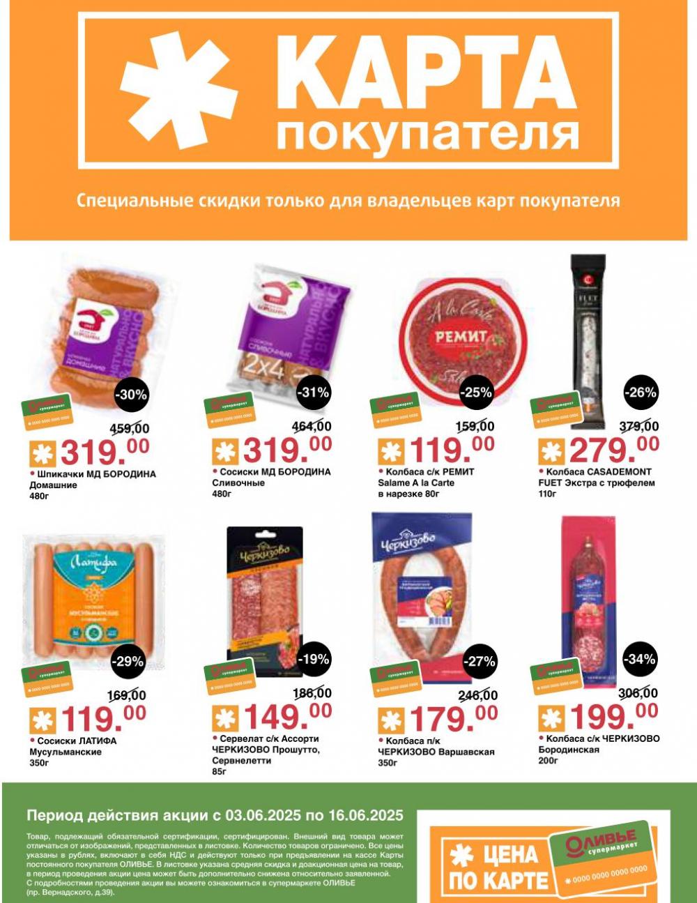 /olivie_katalog2_v_moskve246 10 
