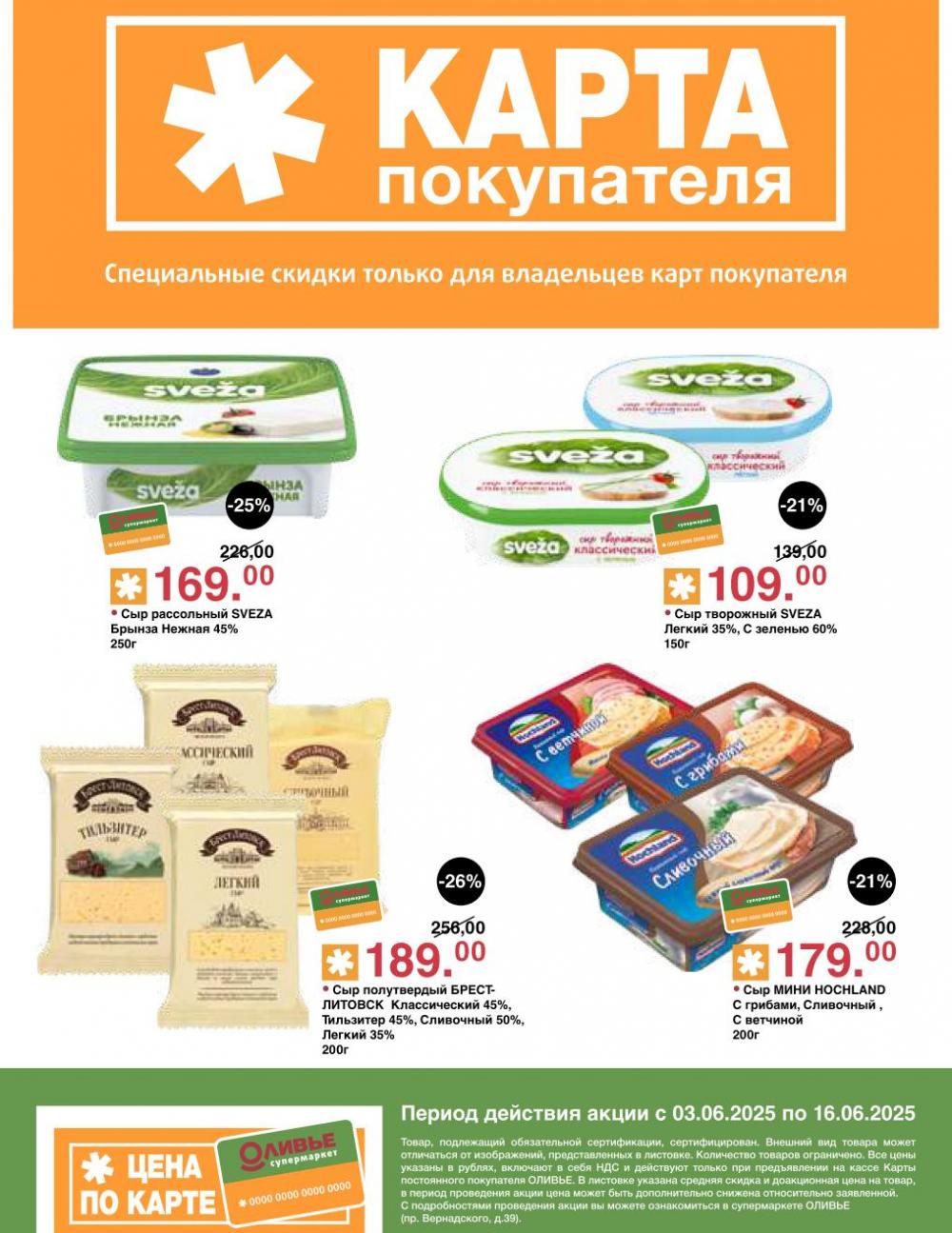 /olivie_katalog2_v_moskve246 10 
