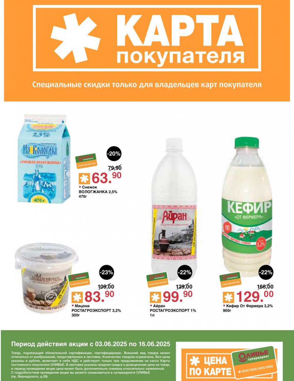 /olivie_katalog2_v_moskve246 10 