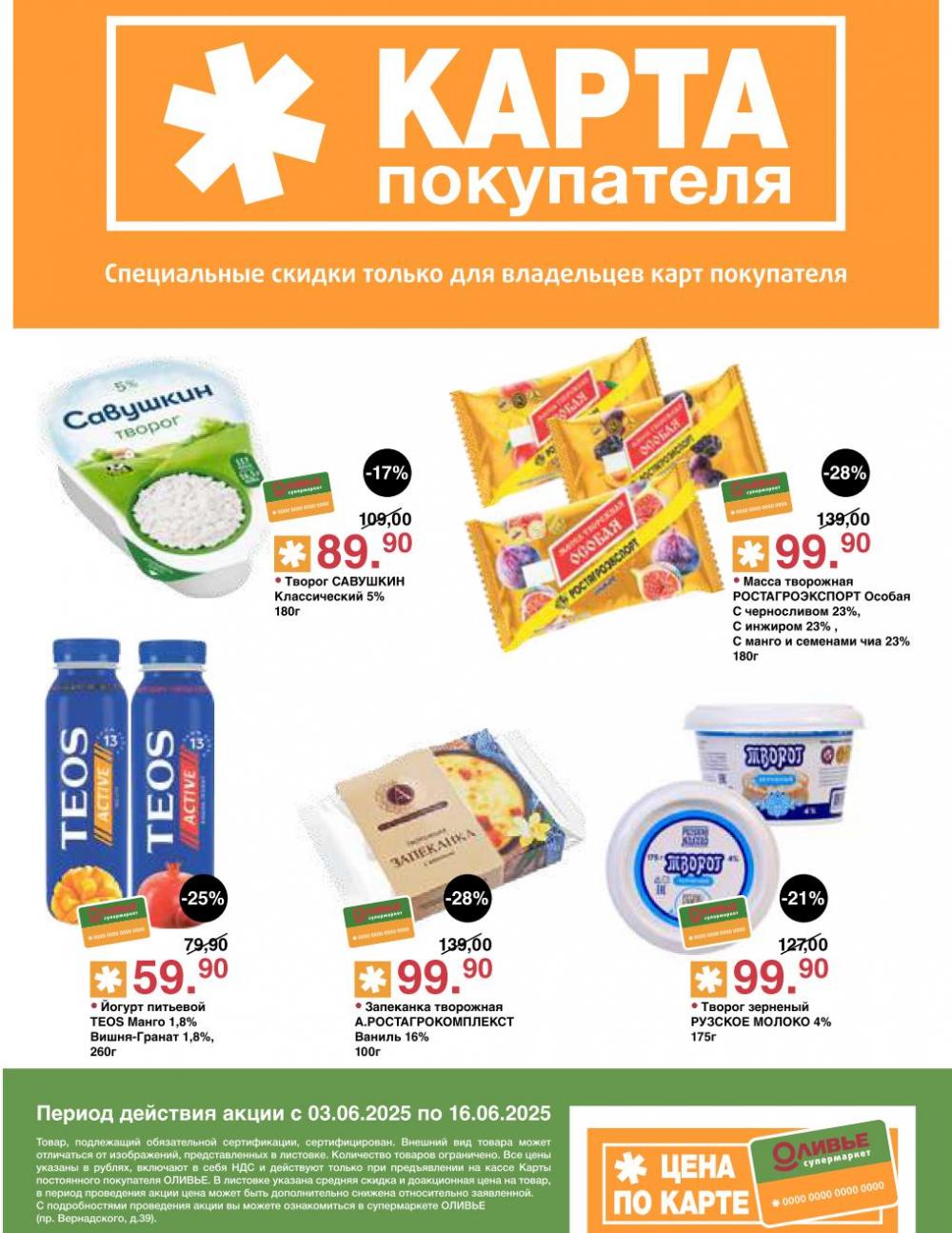 /olivie_katalog2_v_moskve246 10 