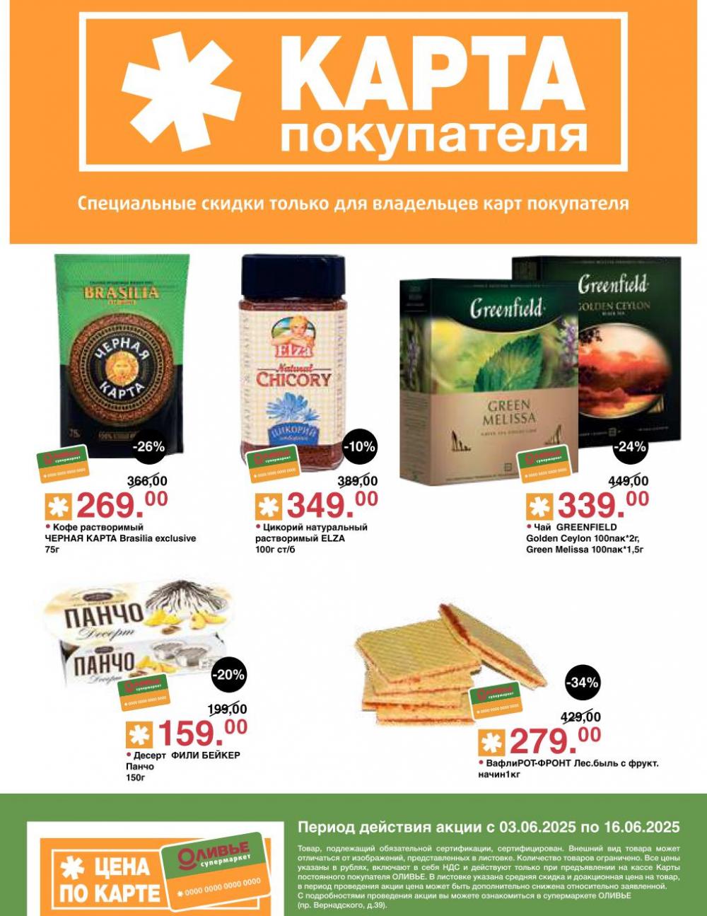 /olivie_katalog2_v_moskve246 10 