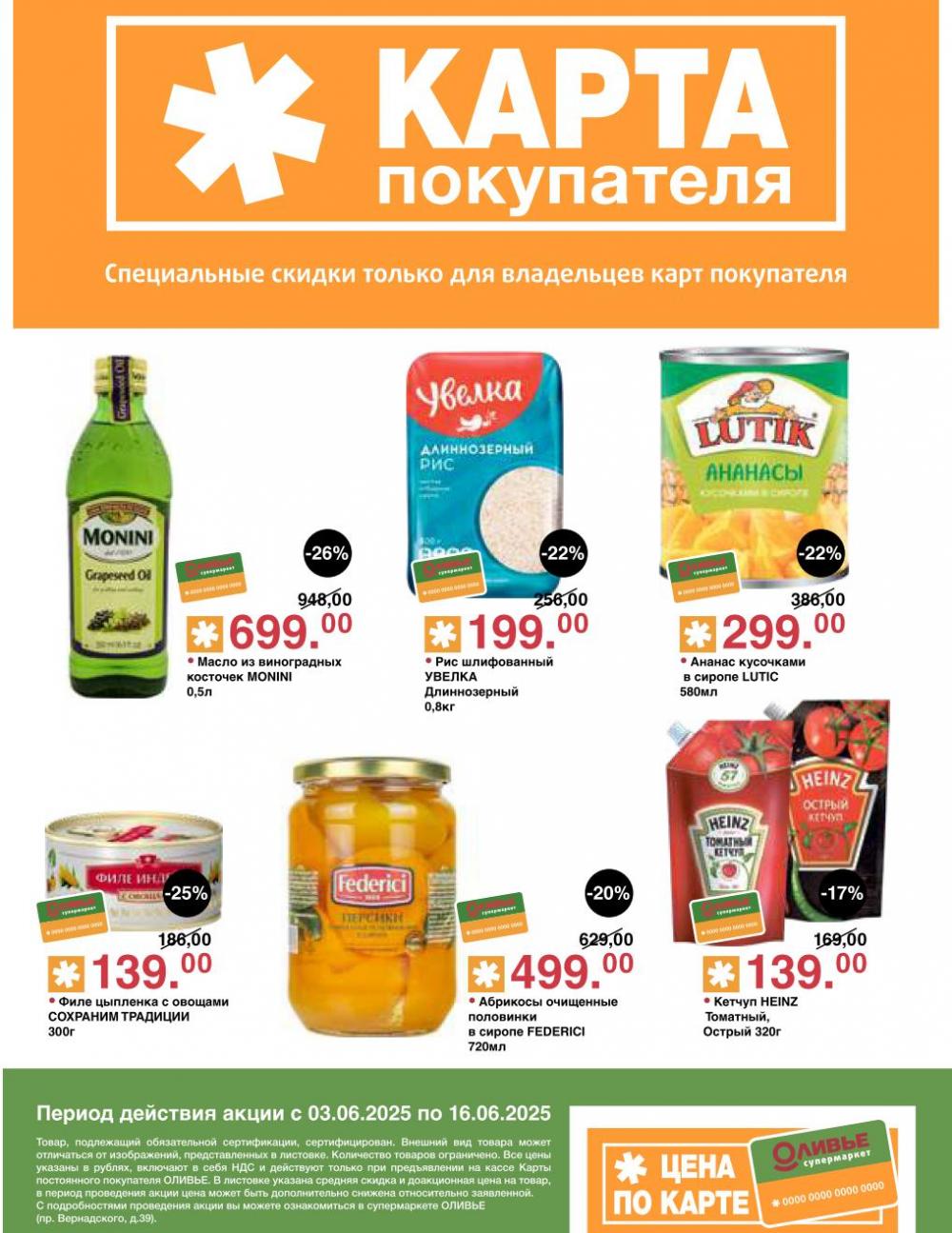 /olivie_katalog2_v_moskve246 10 