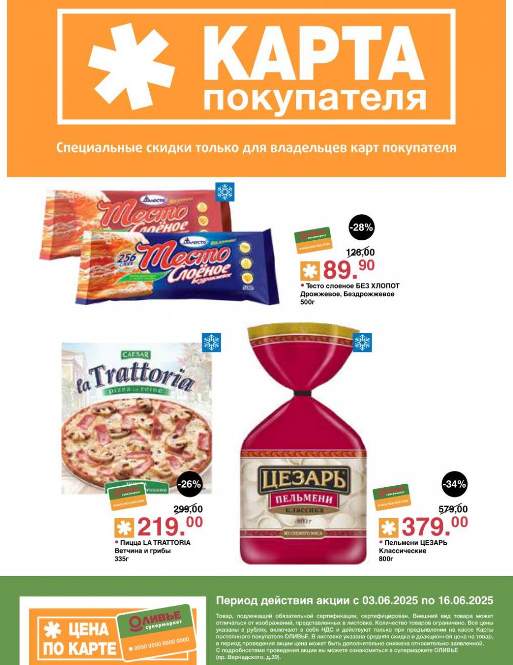 /olivie_katalog2_v_moskve246 10 