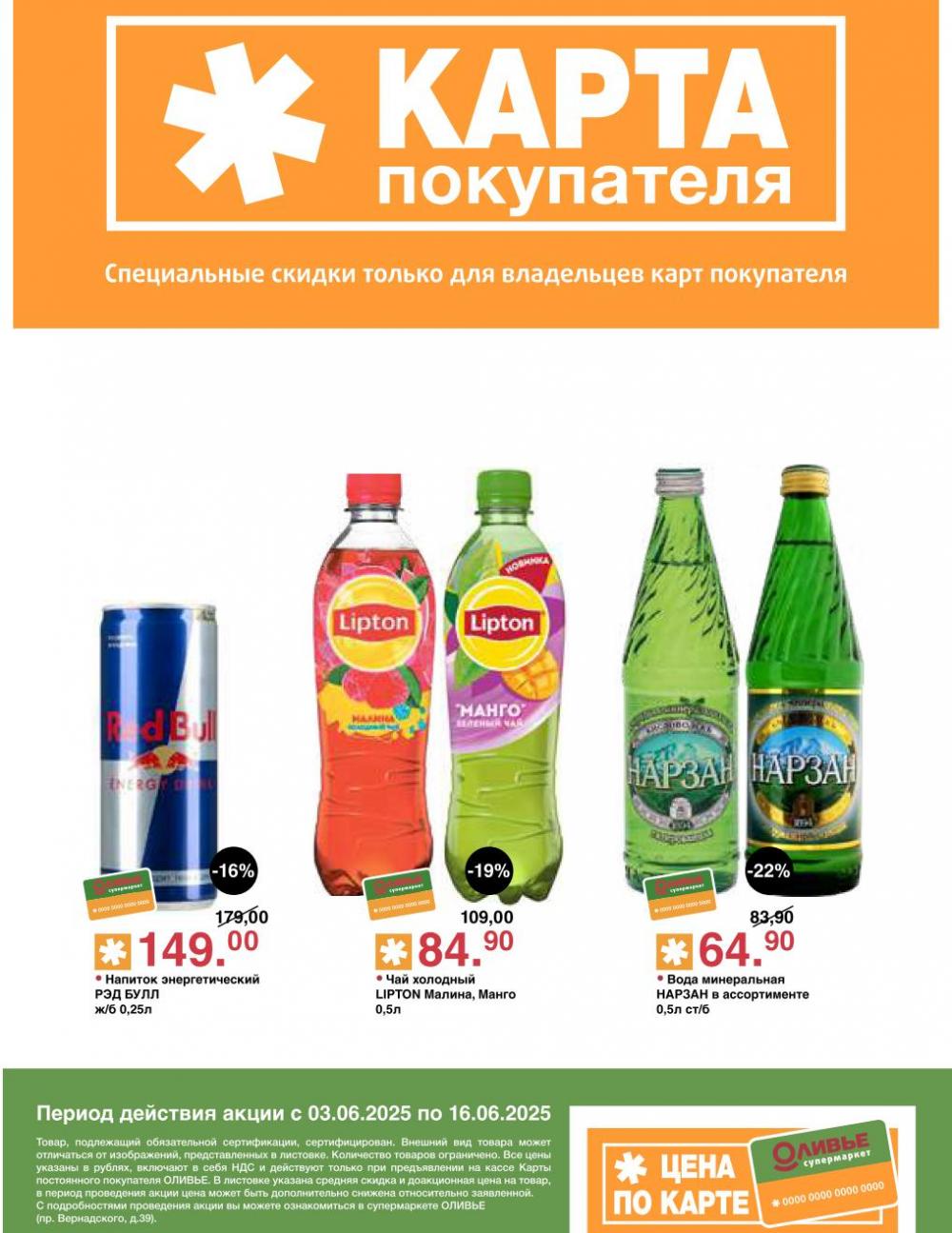 /olivie_katalog2_v_moskve246 10 