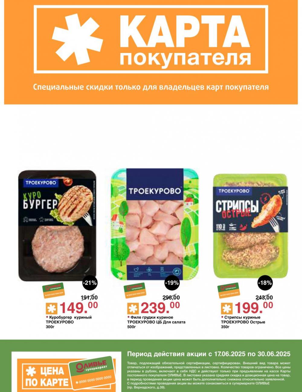 /olivie_katalog2_v_moskve247 10 