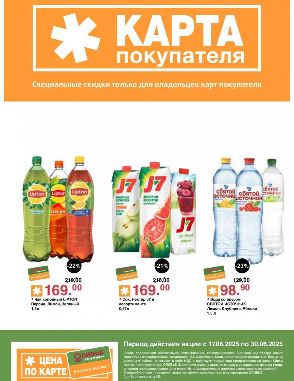 /olivie_katalog2_v_moskve247 10 
