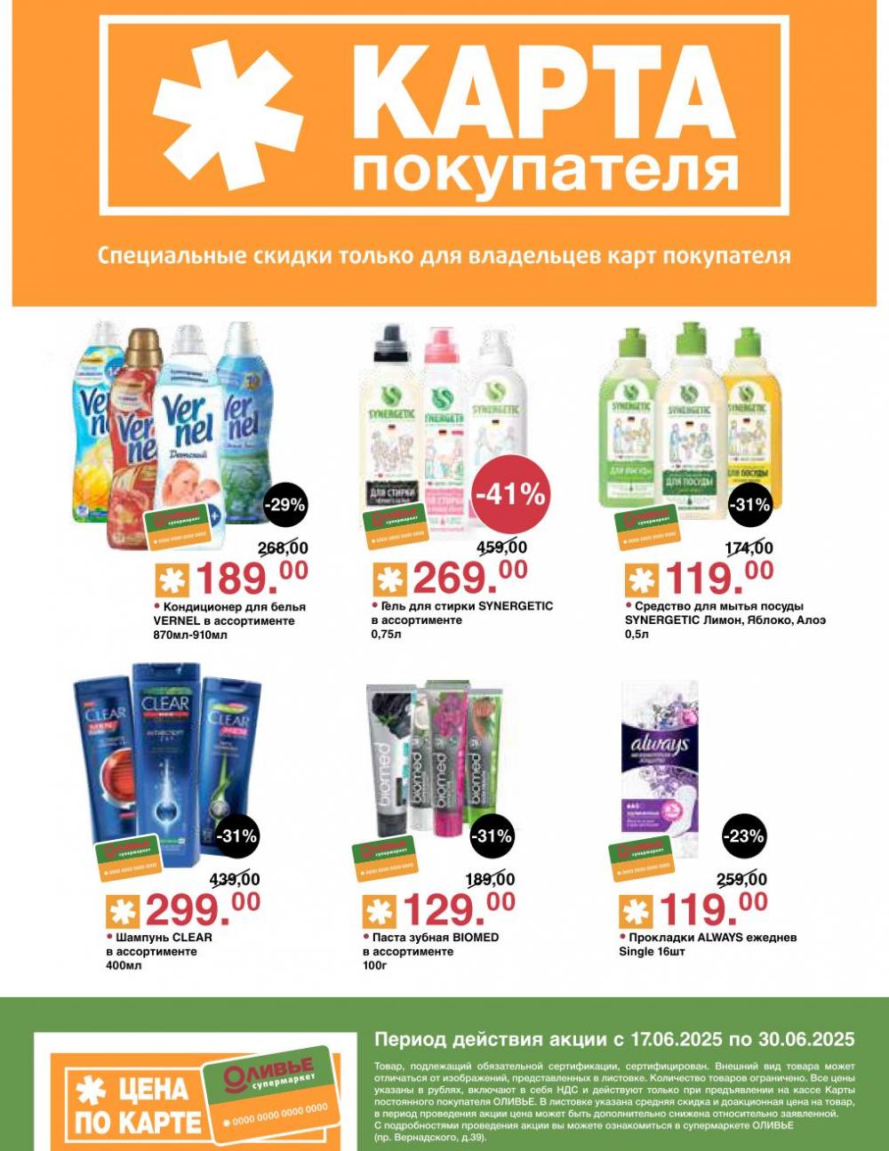 /olivie_katalog2_v_moskve247 13 