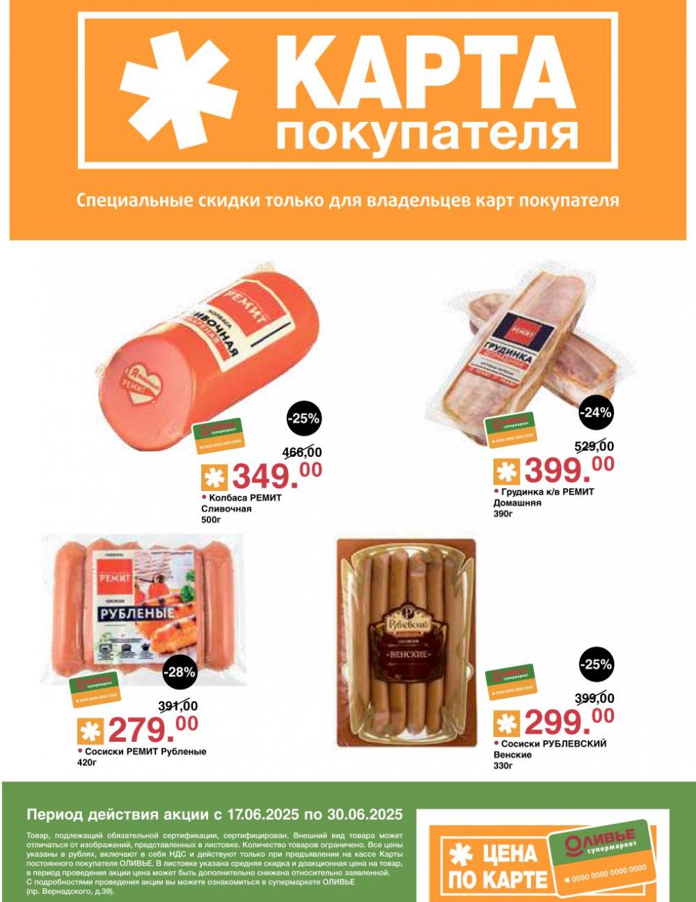 /olivie_katalog2_v_moskve247 10 