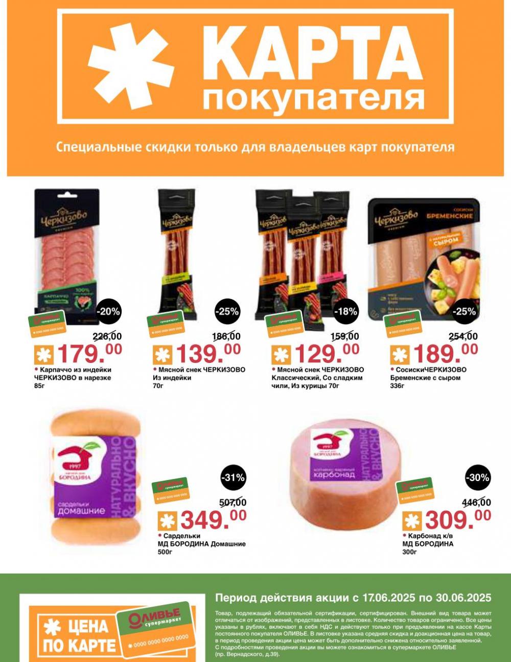 /olivie_katalog2_v_moskve247 10 