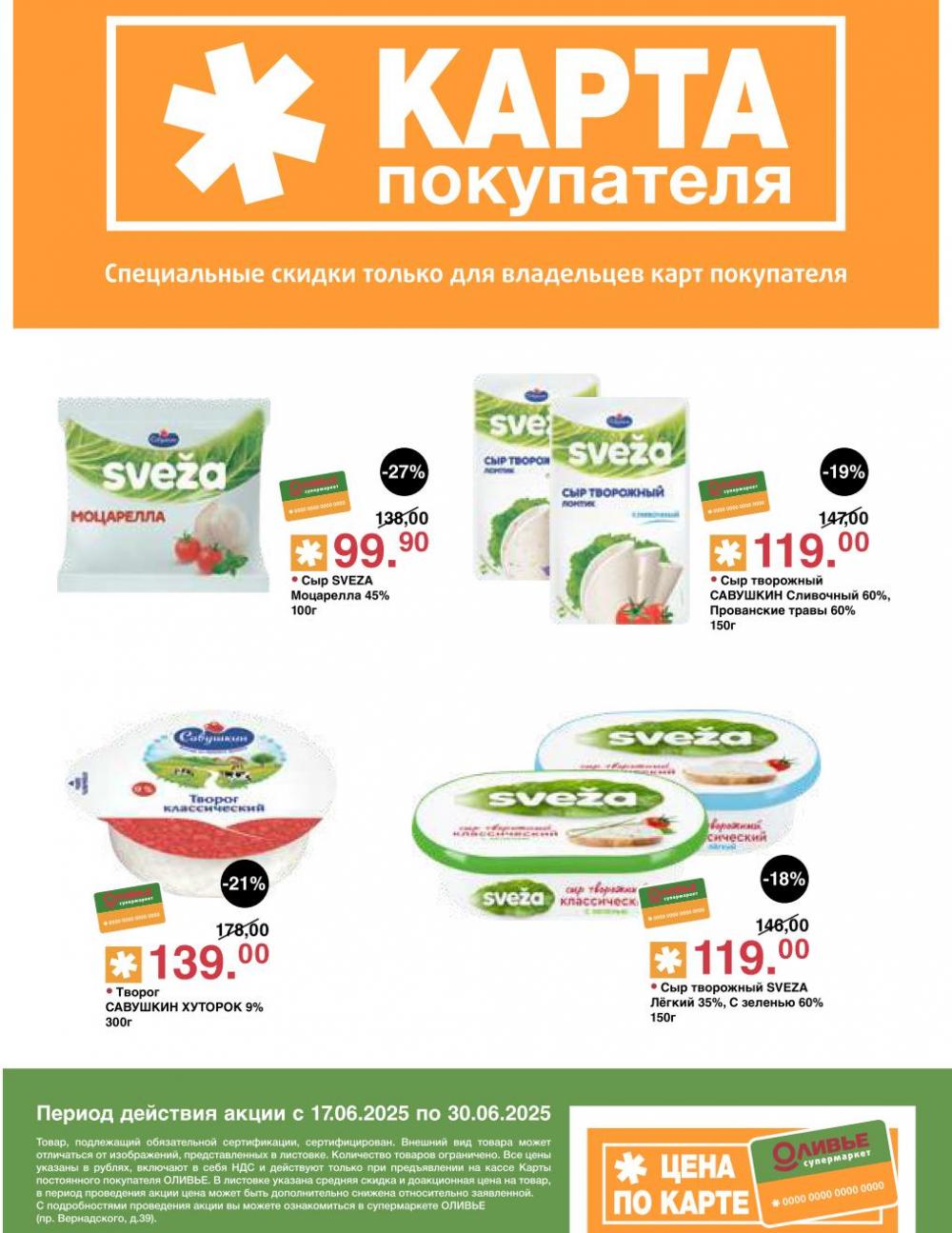 /olivie_katalog2_v_moskve247 10 