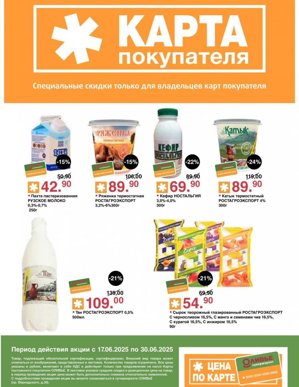 /olivie_katalog2_v_moskve247 10 