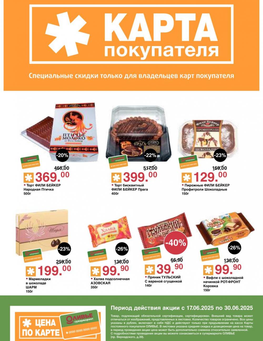 /olivie_katalog2_v_moskve247 10 