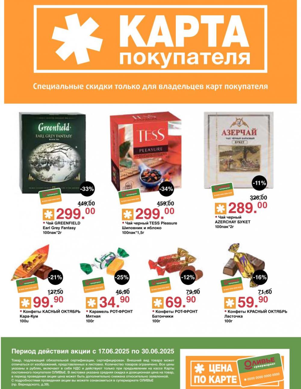 /olivie_katalog2_v_moskve247 10 