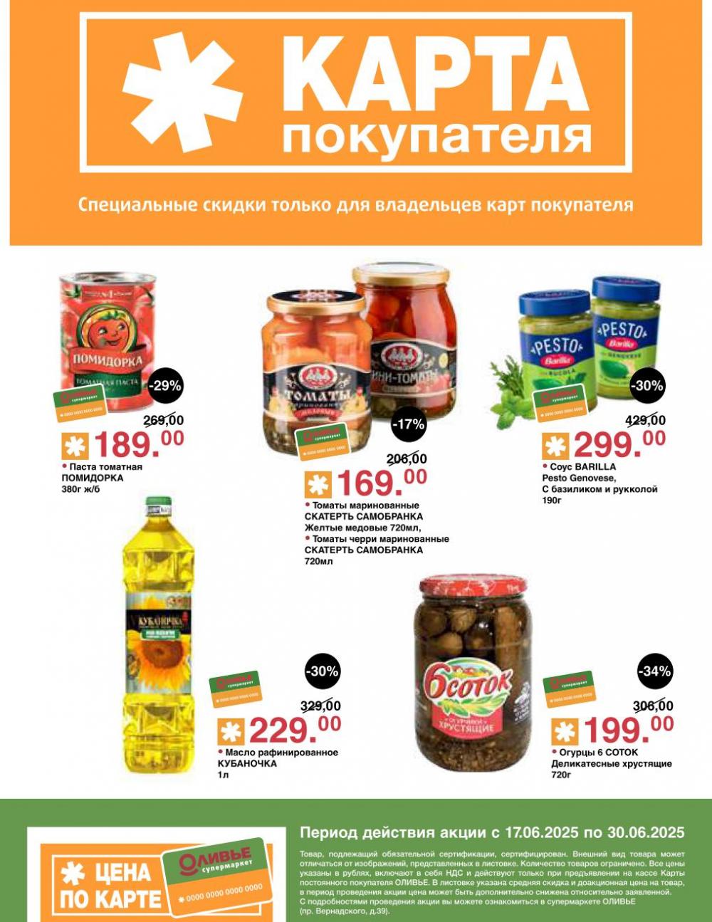 /olivie_katalog2_v_moskve247 10 