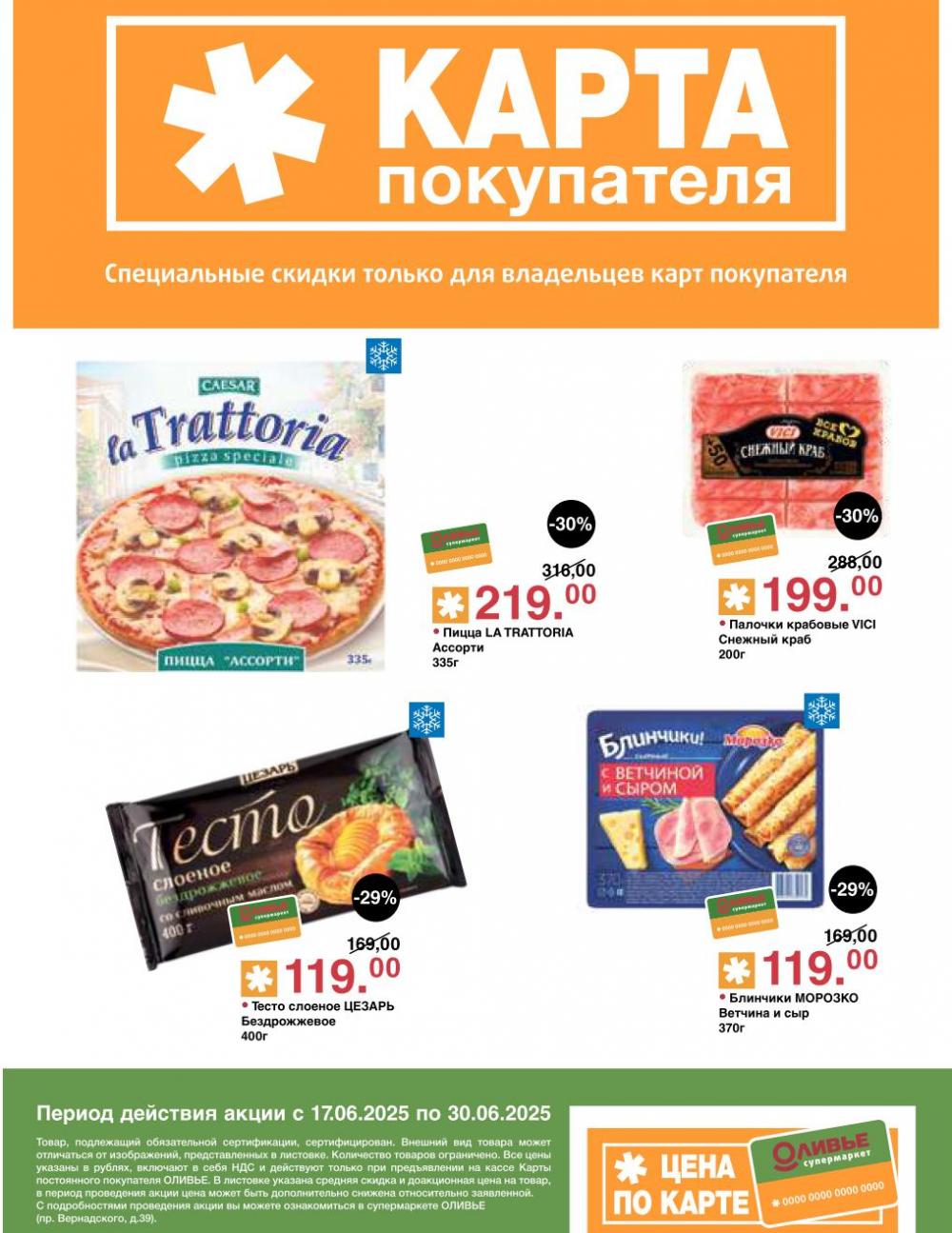 /olivie_katalog2_v_moskve247 10 