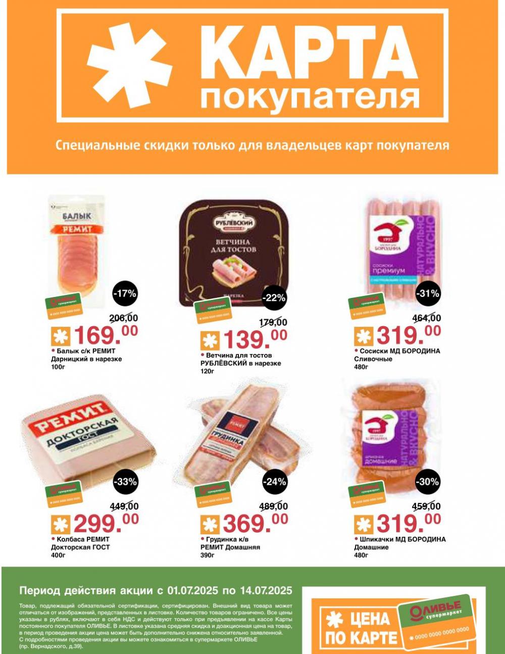 /olivie_katalog2_v_moskve248 10 