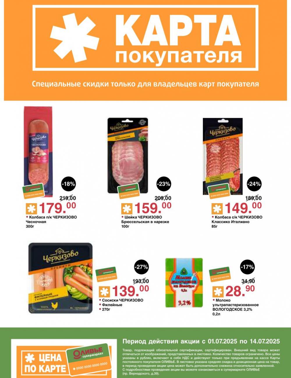 /olivie_katalog2_v_moskve248 10 