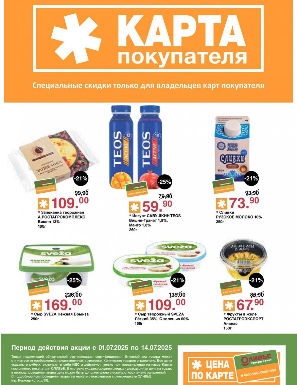 /olivie_katalog2_v_moskve248 10 