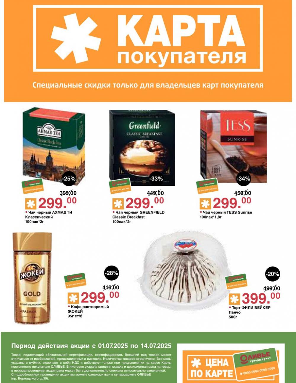 /olivie_katalog2_v_moskve248 10 