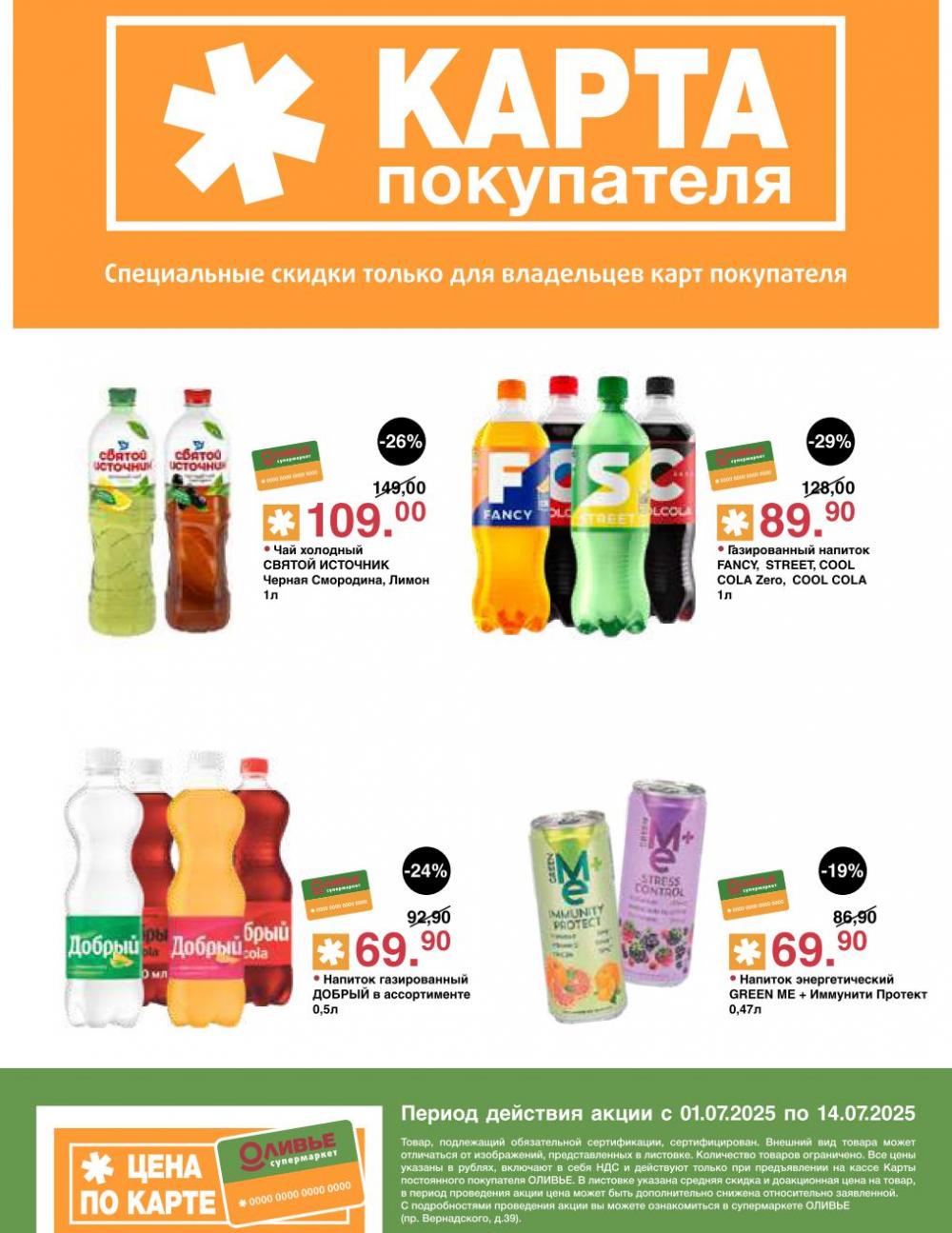 /olivie_katalog2_v_moskve248 10 