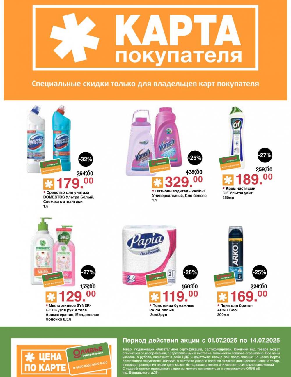 /olivie_katalog2_v_moskve248 10 