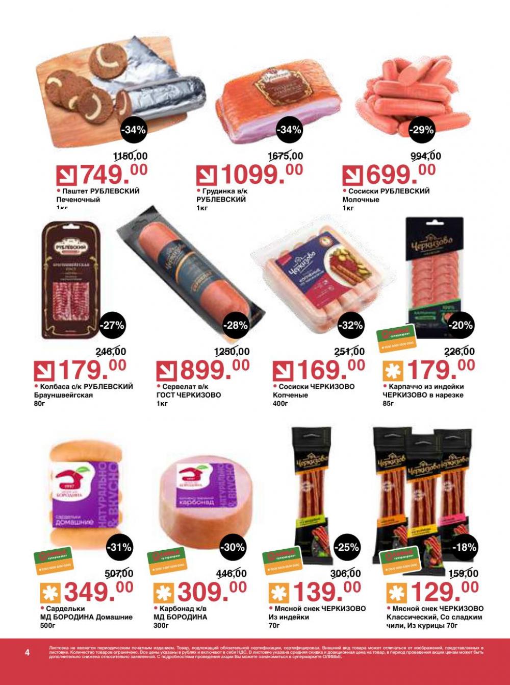 /olivie_katalog_v_moskve256 10 
