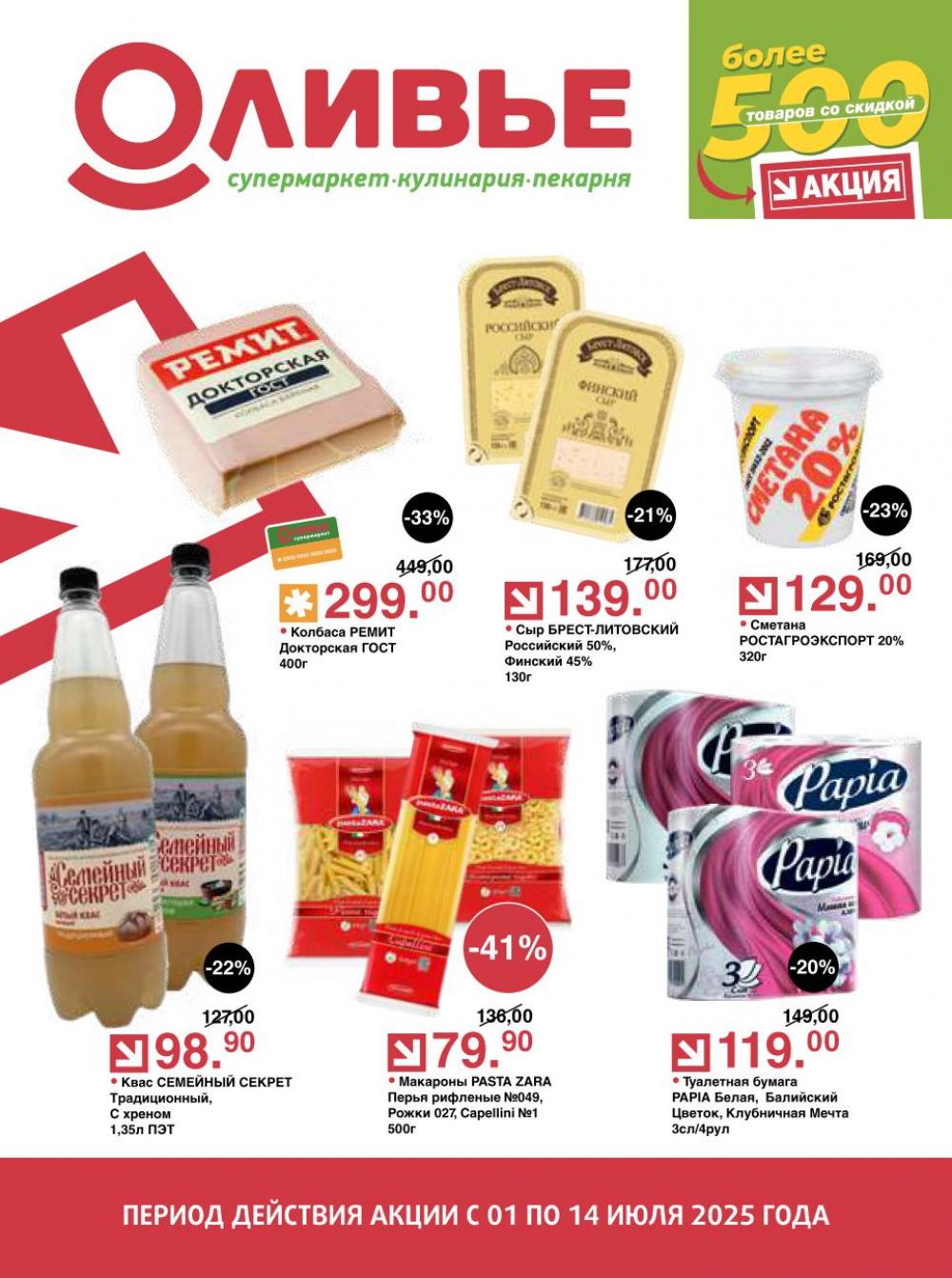 /olivie_katalog_v_moskve257 10 
