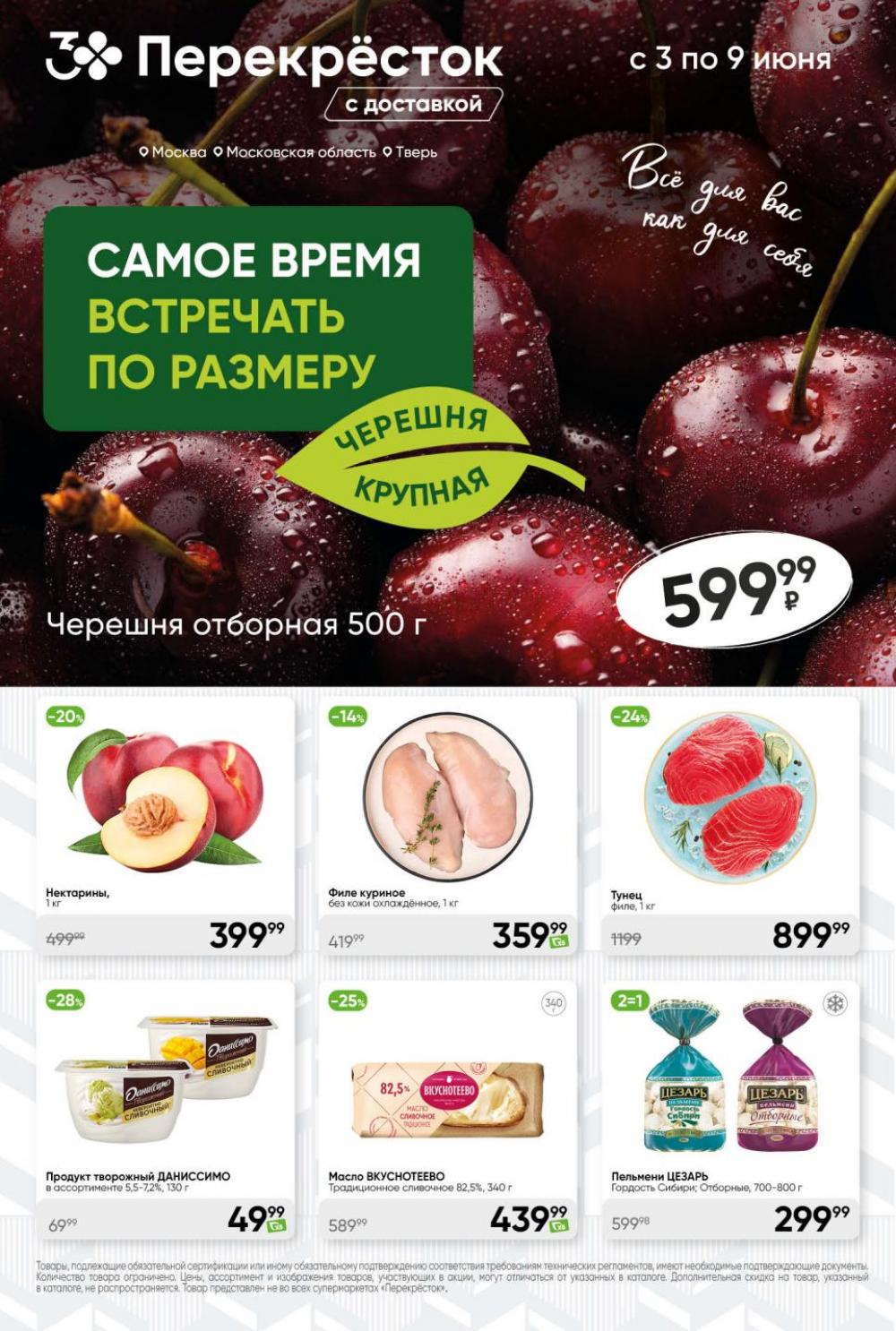 /perekrestok_434 10 